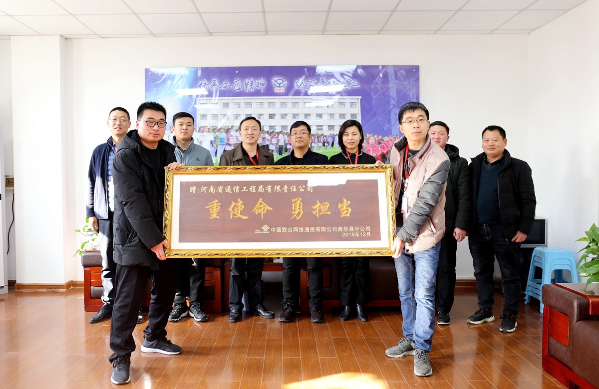 2019年12月，我公司收到了周口聯(lián)通公司送來的牌匾表彰.jpg